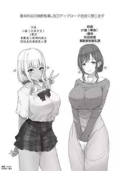 Onee-san to Gal ni Shiborareru Hanashi