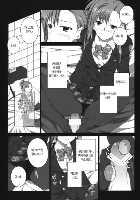 Kazaoka Mari no Seifuku to Yuukyuu