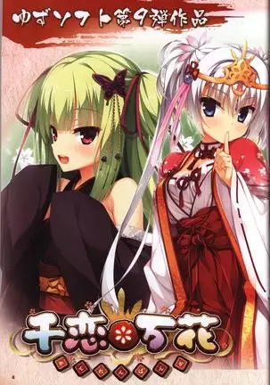 YUZUSOFT 10th Anniversary Book YUZUANI