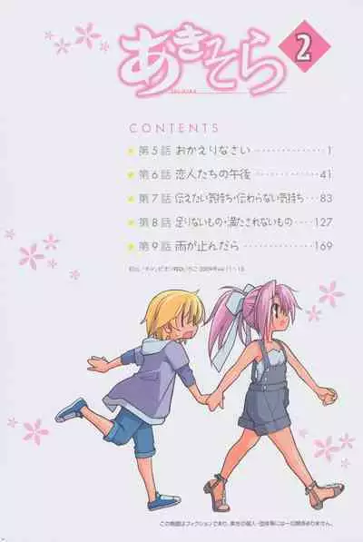 Aki Sora - Volume 2