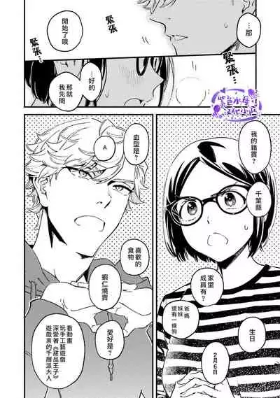 [Eguchi Hiro]Usotsuki Mille feuille[伪装千层派][第2话][紫色水母汉化]