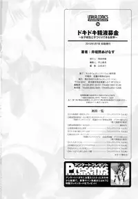 [Igakino Agenasu] Dokidoki Seieki Bokin ~Joshikousei to Kozukuri dekiru Sekai~