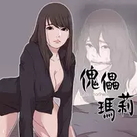 Marionette 傀儡玛莉 ch.1-7 [Chinese]