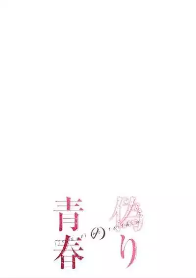 [Dokuhaku Original: HB] False Youth Volume 6 (Rush!)