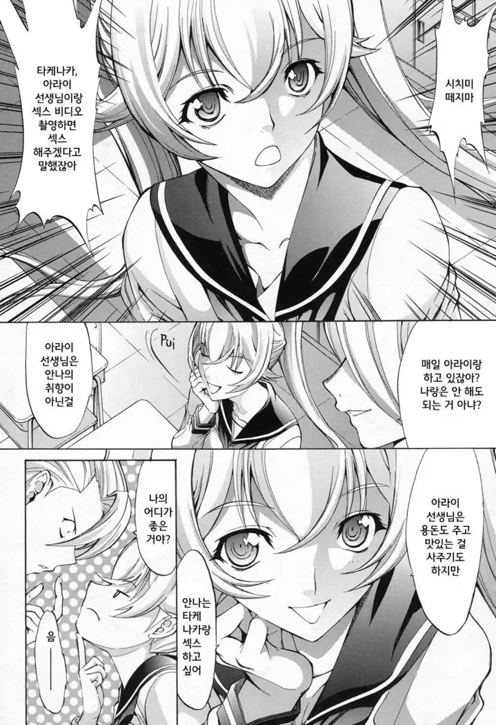 Shinjin Jokyoushi Shinjou Yuuko CH.4