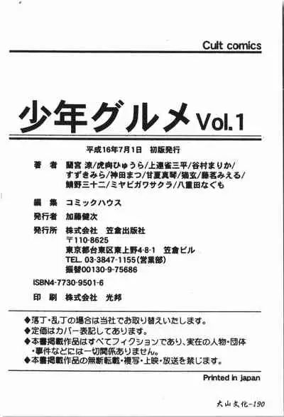 [Anthology] Boy gourmet [Chinese]