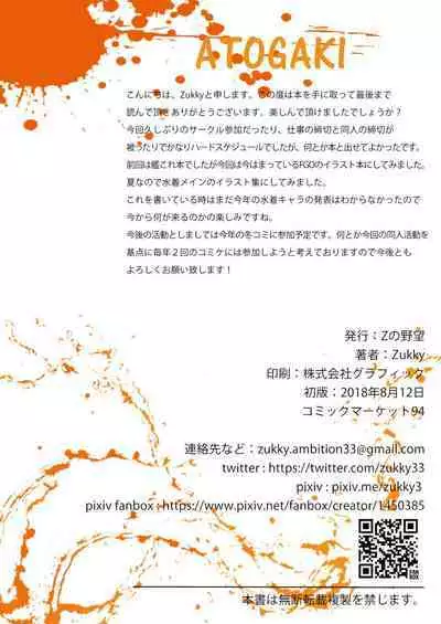 [Z no Yabou (Zukky)] Summer Vacation Chaldea (Fate/Grand Order) [Digital]