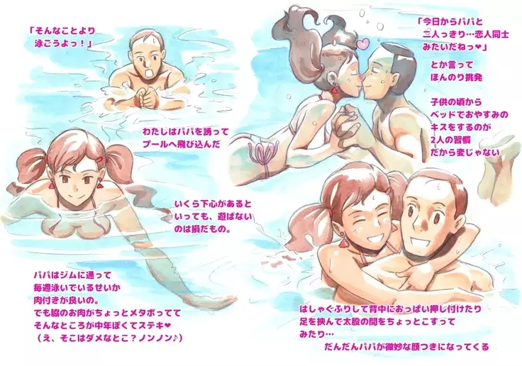 Pink-Noise Still Love My Daddy / Private Pool