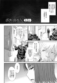 [Tsukino Jyogi] Boku no Yayoi-san