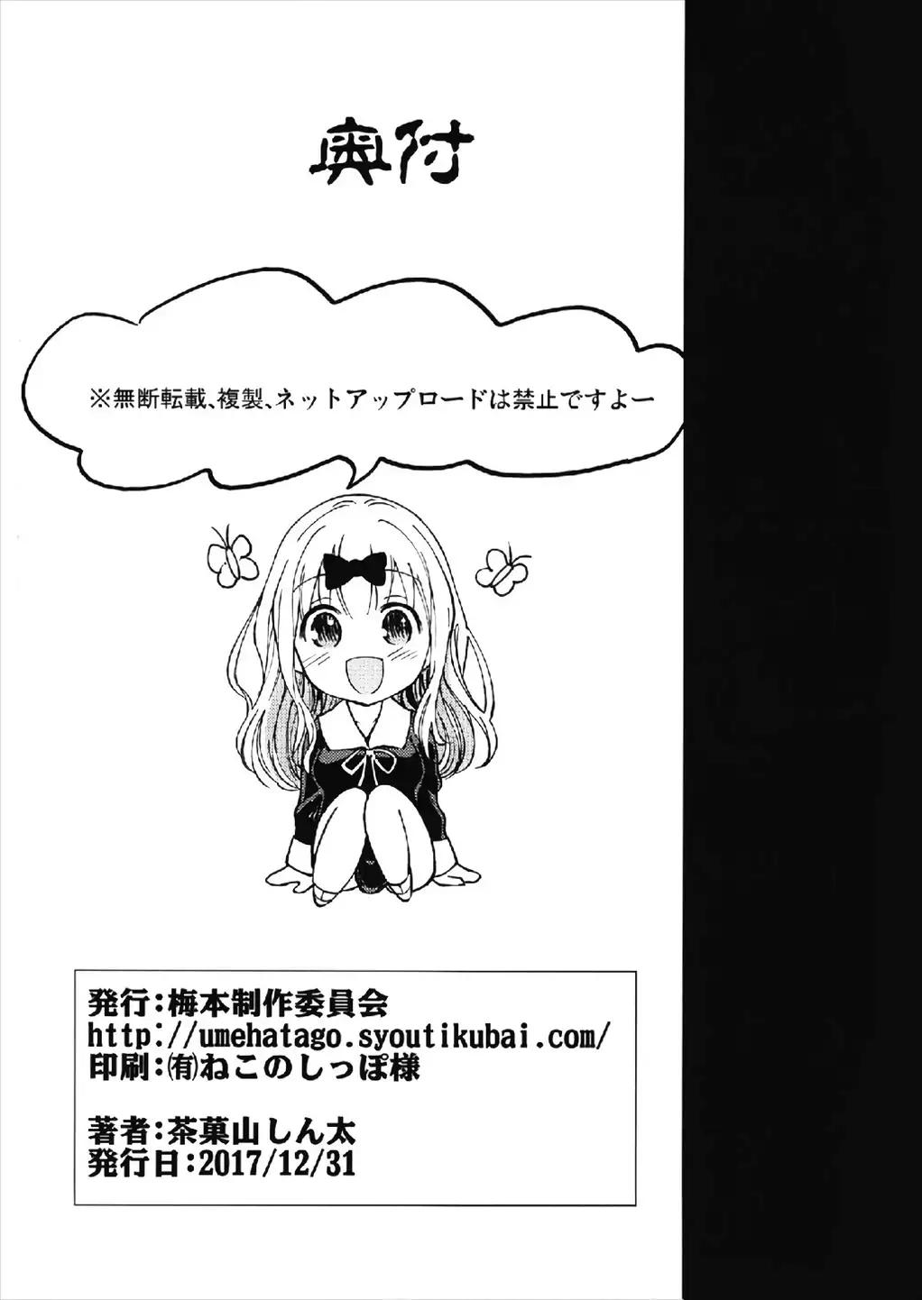 Fujiwara-shoki o Haramasetai 1