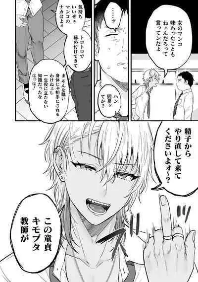 [Ainaryumu] Yarichin DK kousei ~ kanojo ni suru made ~ dai 1-wa [Digital]