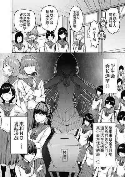 Yami Seito Kaichou Ch. 1