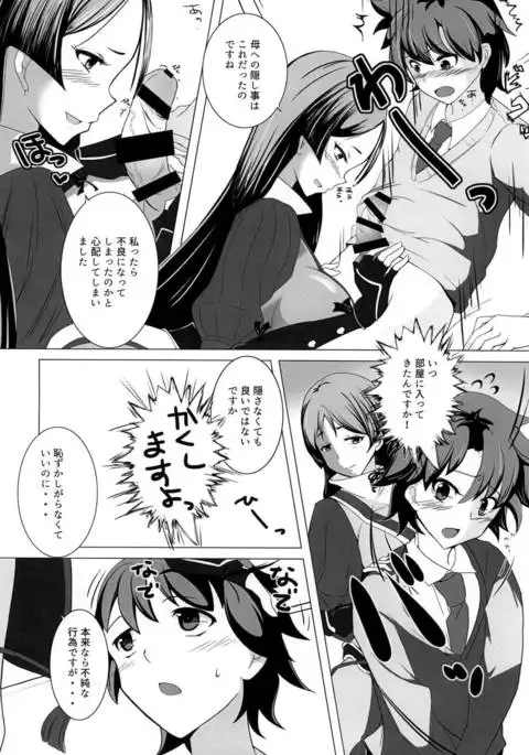 Shinsei na Hahaue o Kegashite Shimau Manga