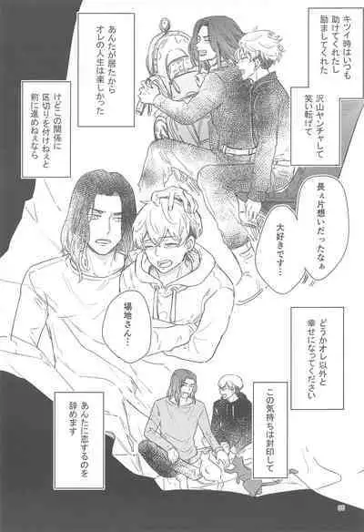 Juuninen Goshi no Zenpen