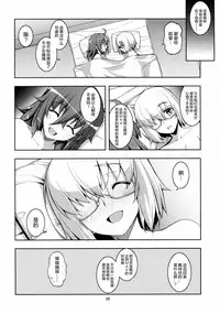 (C89) [RUBBISH Selecting Squad (Namonashi)] RE 23 (Fate/Grand Order) [Chinese] [绅士仓库汉化]
