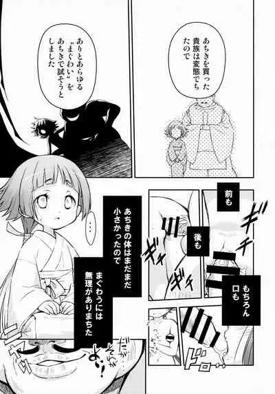 Kurenai Enma no Oujo You-shu