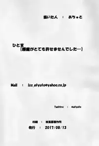 (C92) [Atyuto] Toriaezu Title wa Natsu Comi 2017 no Copybon