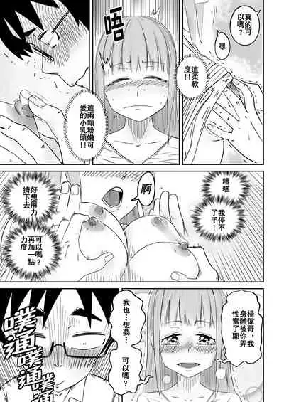 [supralpaca] 愛上XX的她,和他 (2) [Chinese]