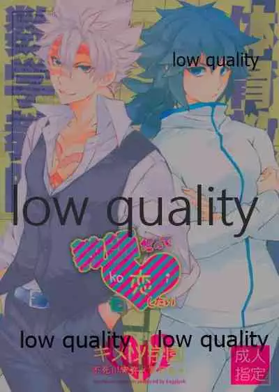 教師だって恋したい