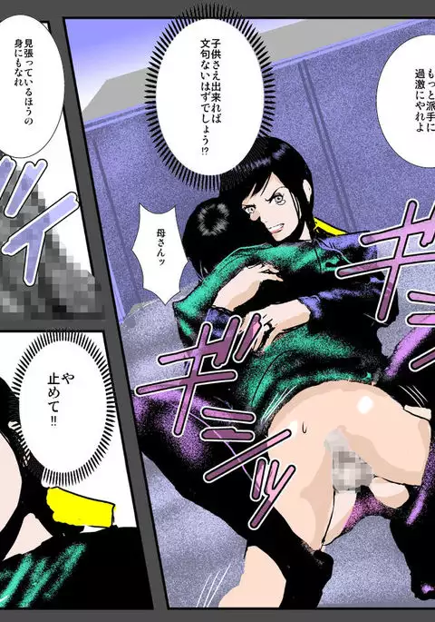 Boshi no Haitoku no Chikai ~Musuko no Ko o Haramu to Chikaimasu~