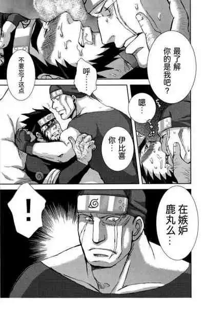 [Meguro Teikoku (Meguro)] Konoha Hige Jouka Ni (Naruto)[Chinese] [汉化]