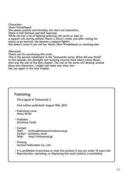 [Misty Wind (Kirishima Fuuki)] The Legend of Taimasenki 2 [English]