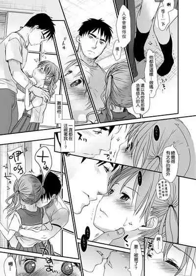 [Okada Kou] Sensei to, Watashi to. Ge | 老師的秘密、我的秘密。下 [Chinese] [Digital]