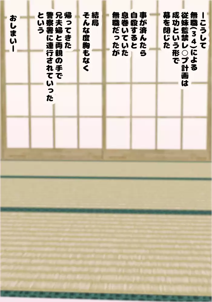 Juumai Kankin Rape: Keikaku Moshoku no Kitassan vs. Namaiki na Juumai