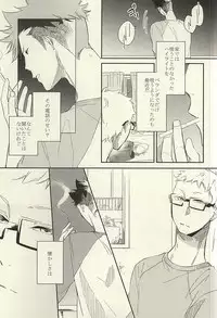 (SUPER24) [sesso-74 (Harumako)] Tabako no Hi ga Kieru Koro (Haikyuu!!)