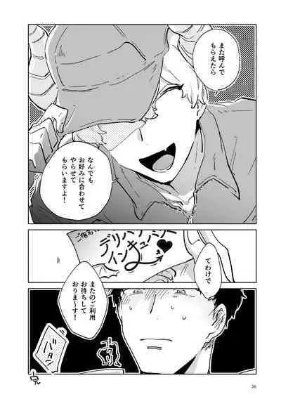 Shucchou Kaihatsu Delivery Incubus