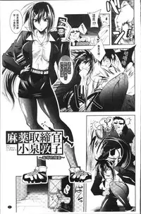 [Parfait] Fallen Justice -Seigi Shittsui- [Chinese]