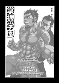 [Masamune Kokichi (Matsu Takeshi)] Shouaku Gakuen [Chinese] [黑夜汉化组] [Digital]