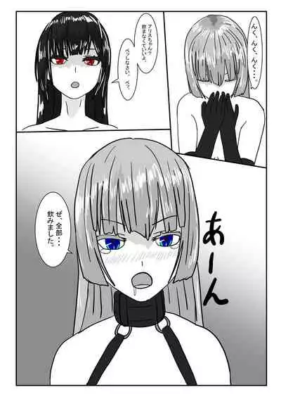 [Department Y Research Institute] Bōkoku ōjo no matsuro