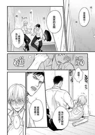 Tabetemo Oishiku Arimasen 2 | 尝起来一点都不好吃 2 Ch. 6-23 番外+加笔+A店特典