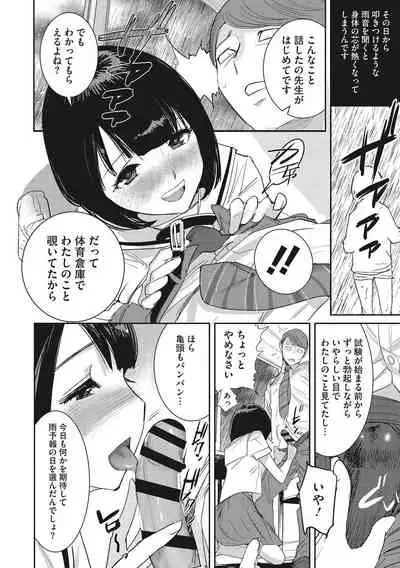 Bokura no Sensui Seikatsu