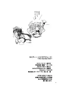 [爆猫,宇宙男爵] D4 DISC DOG DAYS DASH (DOG DAYS)