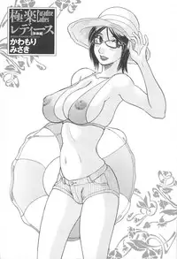 [Kawamori Misaki] Gokuraku Ladies Haitoku Hen | Paradise Ladies Vol. 4