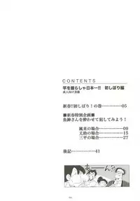 Sao o Nigirasha Nipponichi!! Hatsu Shibori Hen