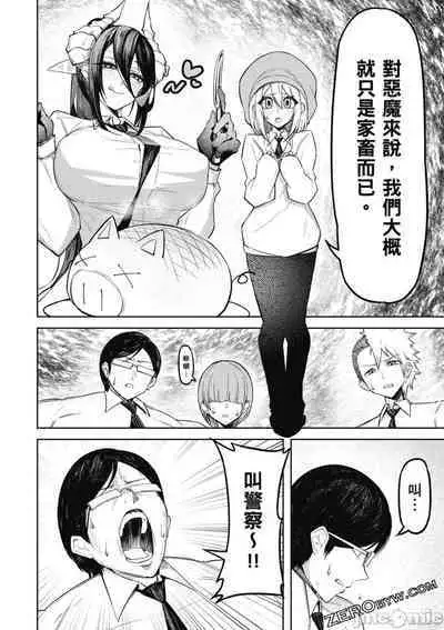 [銀河味めてお] 天獄で悪魔がボクを魅惑する[中国翻译]