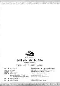 [Inomoto Rikako] Houkago Nyan Nyan