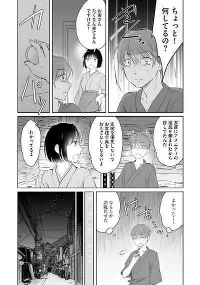 Nozoki ana oba to Boku no Himitsu no Natsuyasumi 1-2