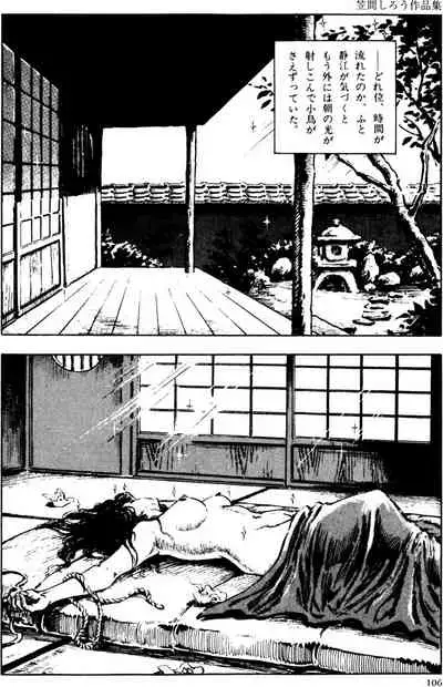 The senual stories of Showa 2