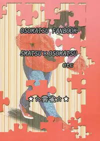 (Kahou wa Nete Matsu) [Hibari (Yukimi)] Jama Shite Gomen te! (Osomatsu-san)