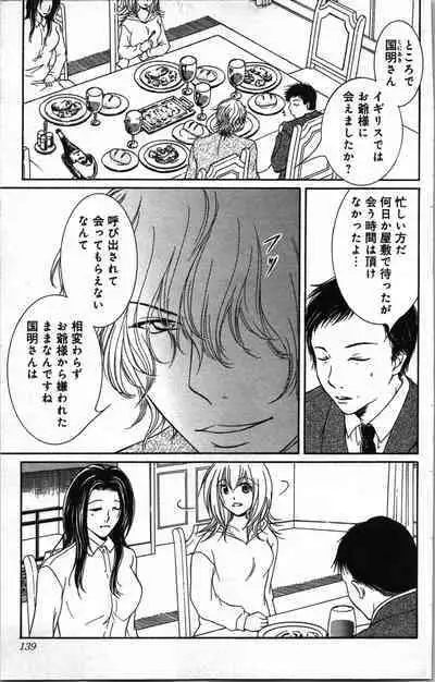 Zettai Meirei Iinari Omocha III