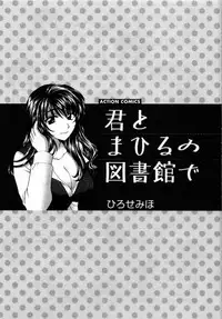 [Hirose Miho] Kimi to Mahiru no Toshokan De