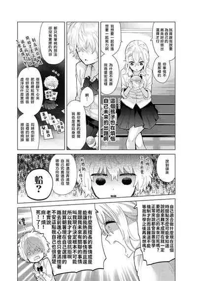 Noraneko Shoujo to no Kurashikata | 與野貓少女一起生活的方法 Ch. 22-30