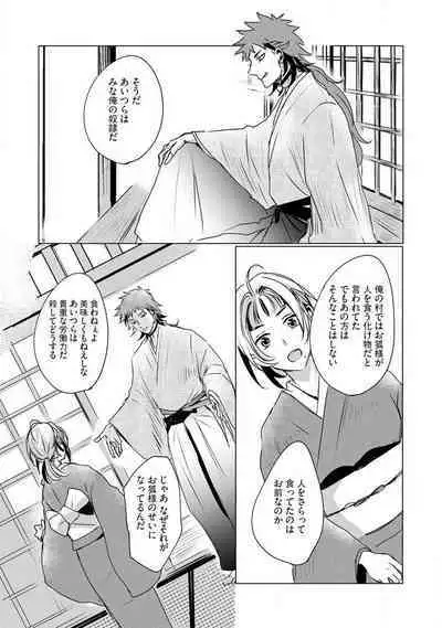 [mono] Okitsune-sama no Wakeari Yome 1-5