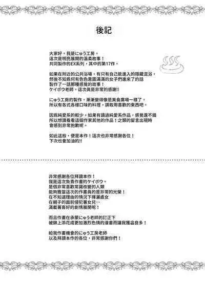 Kakushi Konyoku EX Sex Atarimae no Cheat Spot | 隱藏混浴EX 做愛是理所當然的外掛地點