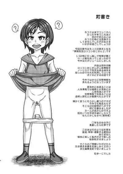 Jouhou Kaihen Lolicon Oji-san 2