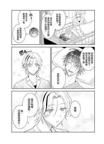 Tousaku Zecchou Love Lovers Dai 6-ya